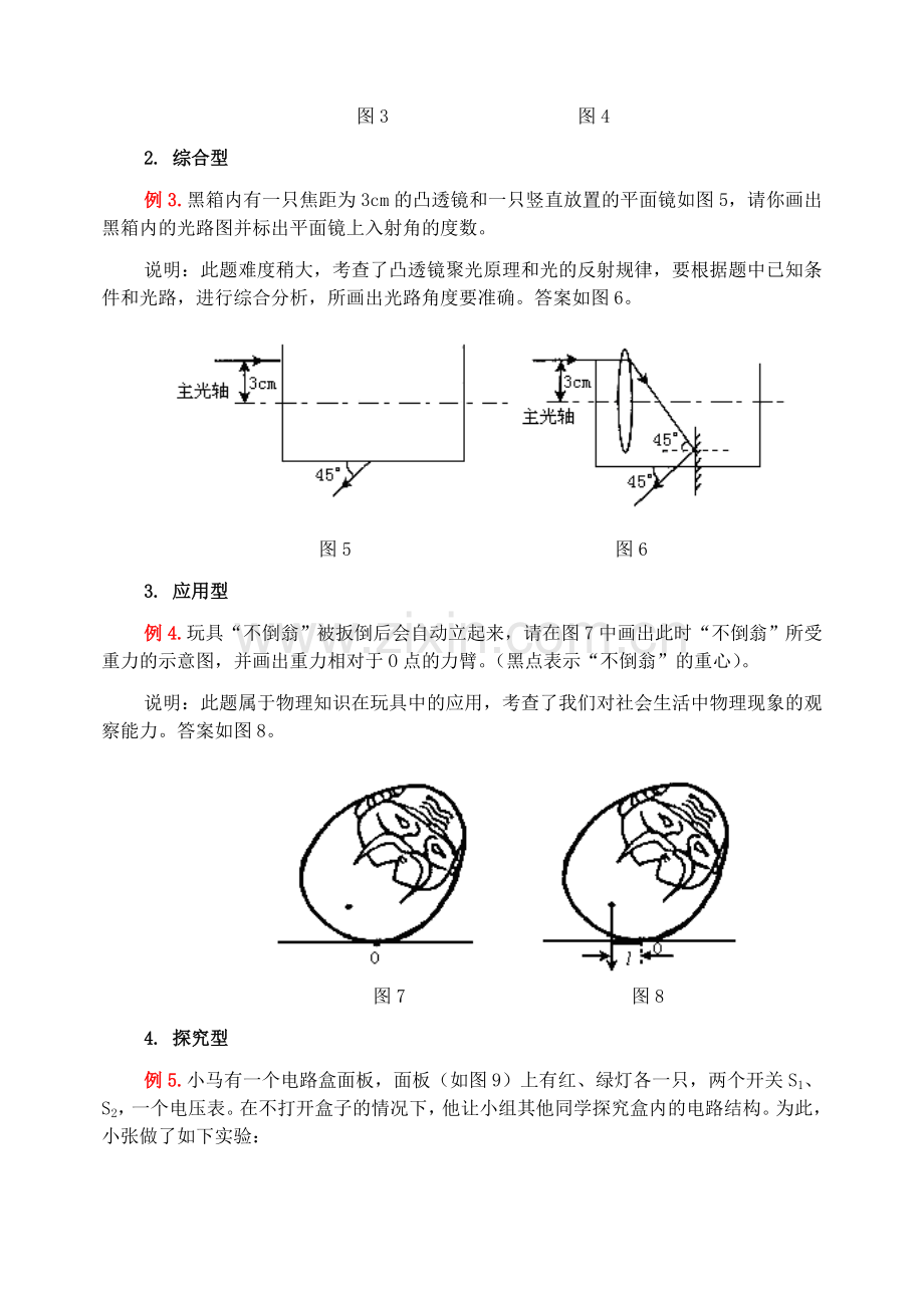 中考中作图题的解法分析.doc_第2页