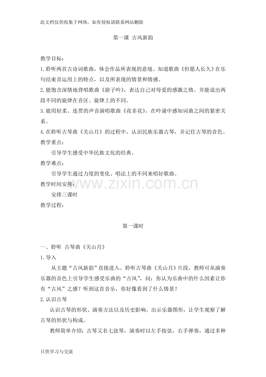 人音版小学六年级下册音乐教案知识交流.doc_第1页