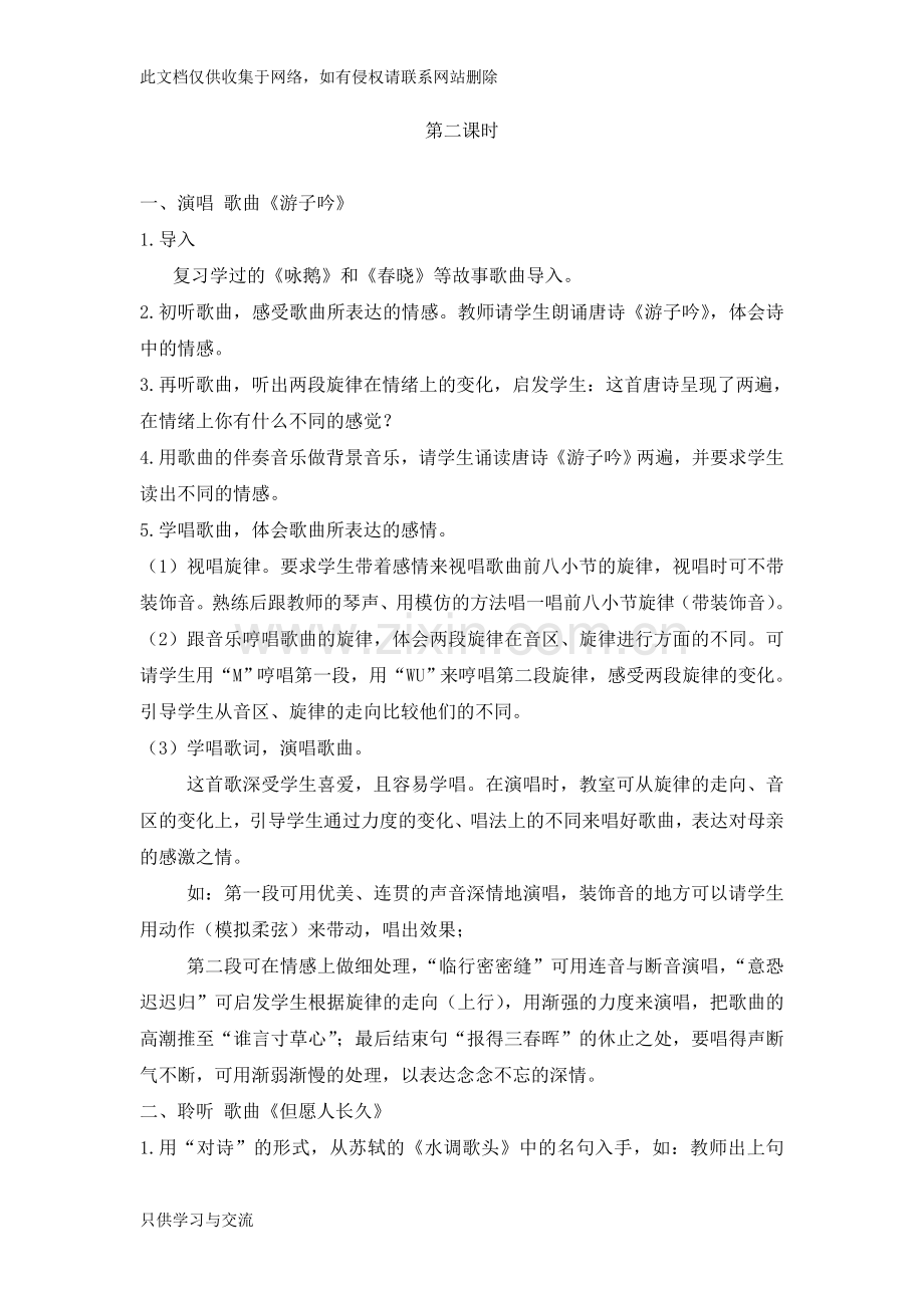 人音版小学六年级下册音乐教案知识交流.doc_第3页