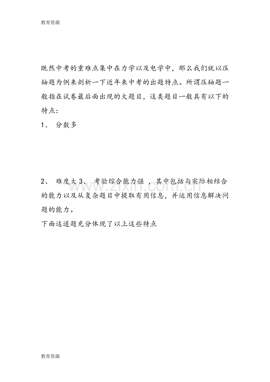 【教育资料】中考名师指导物理如何拿高分学习专用.doc_第2页