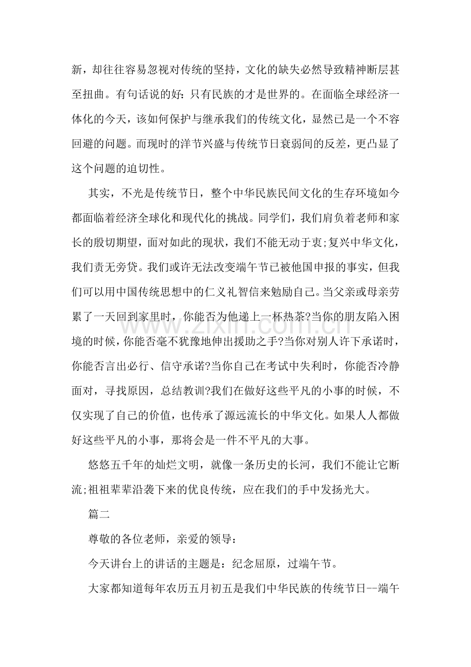 关于端午节的国旗下演讲稿大全集锦赏析.doc_第2页