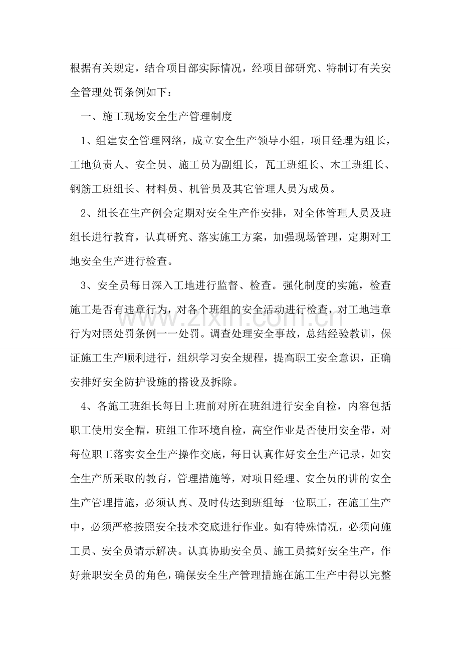 建筑公司会议记录范文.doc_第2页