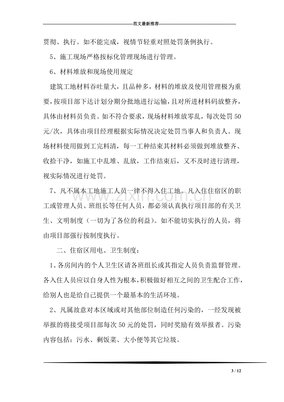 建筑公司会议记录范文.doc_第3页