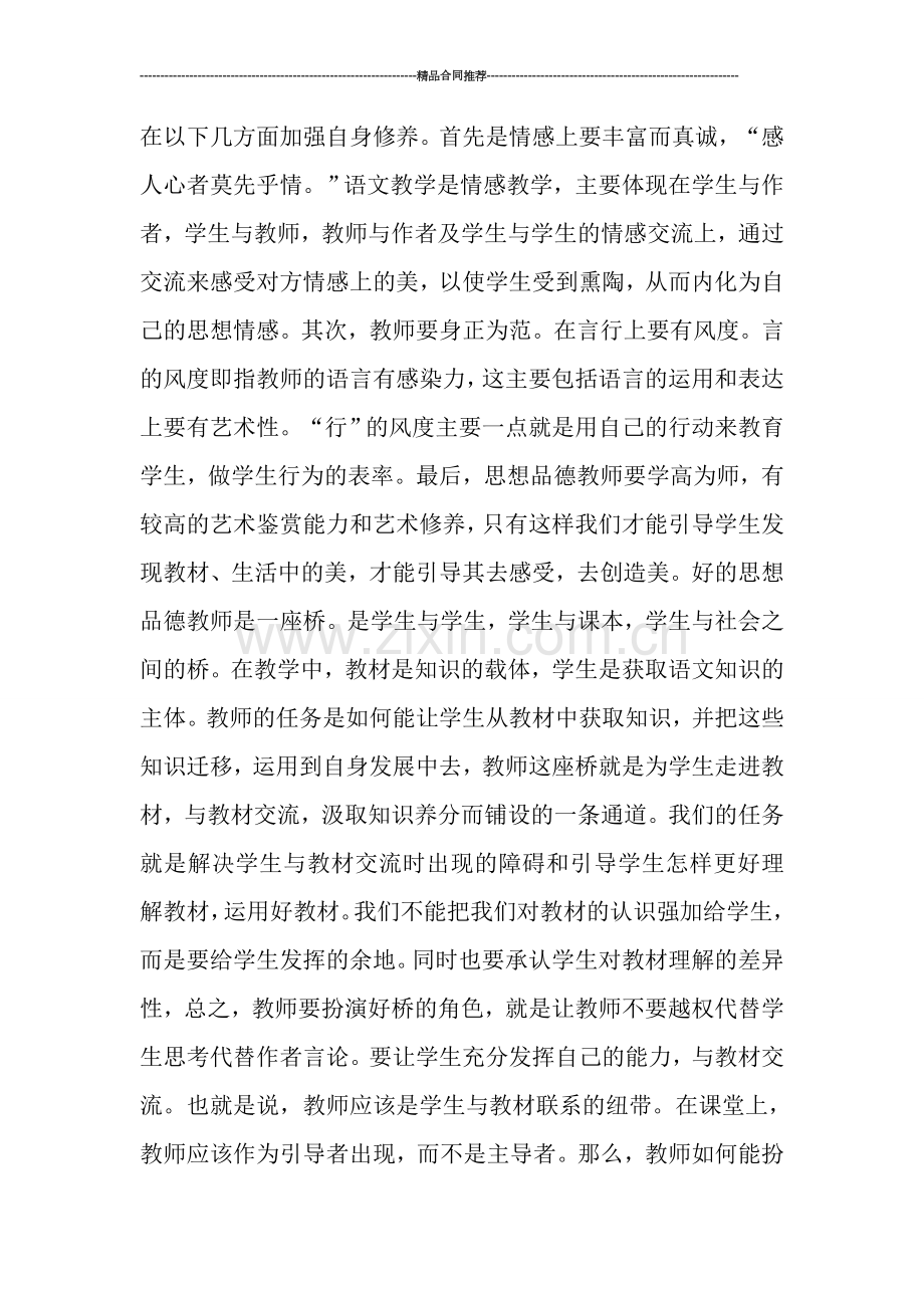 教师工作总结-------教师培训工作总结.doc_第2页