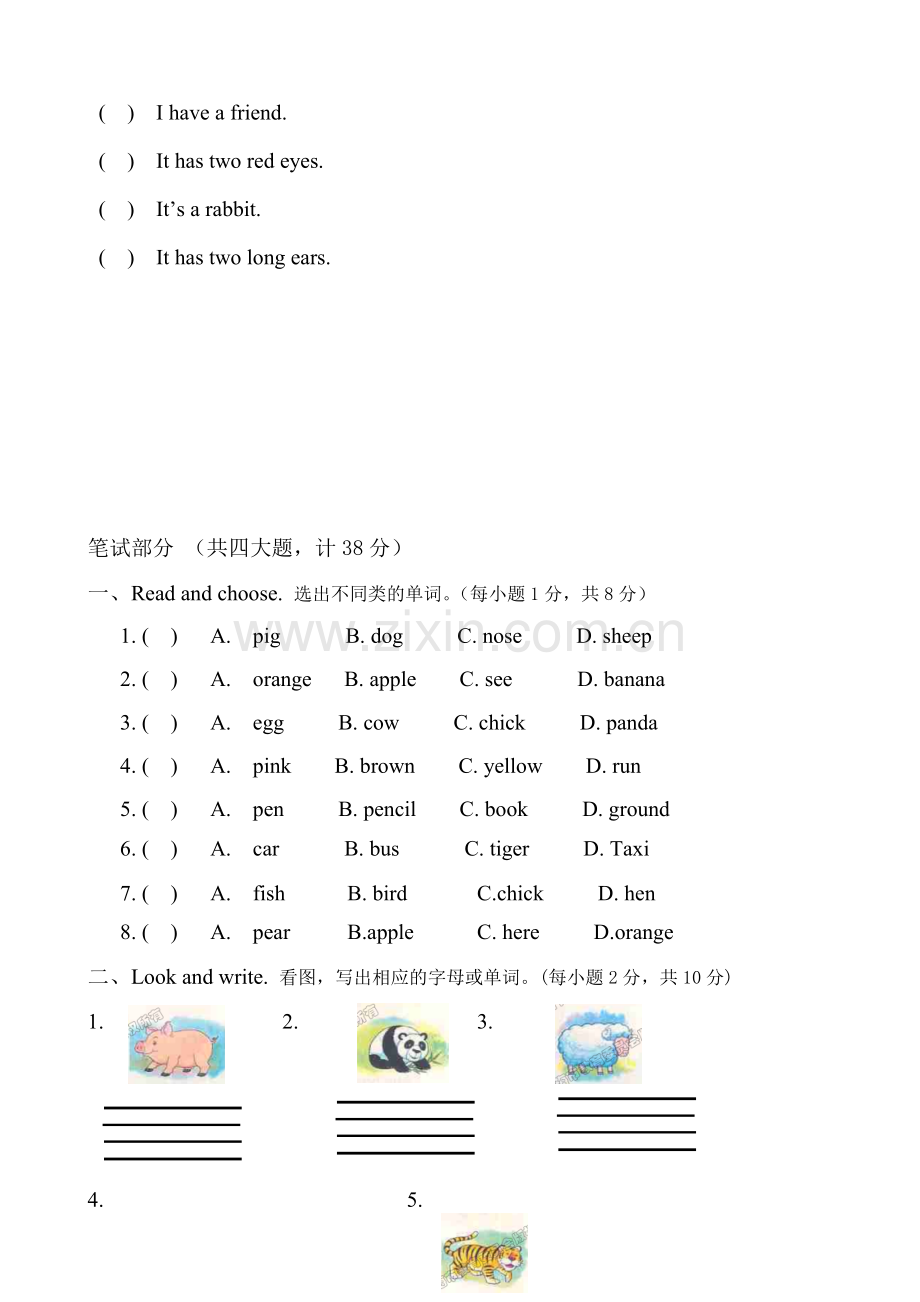 牛津上海版小学二年级2B下册单元测试卷全册.doc_第3页