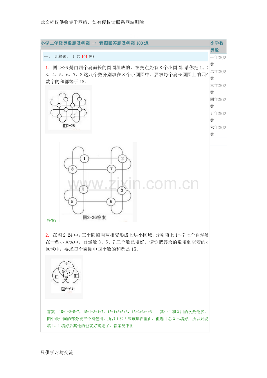 小学二年级奥数题100道及答案复习课程.doc_第1页