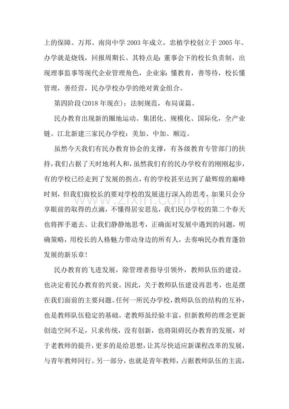 民办学校校长任职资格培训总结.doc_第2页