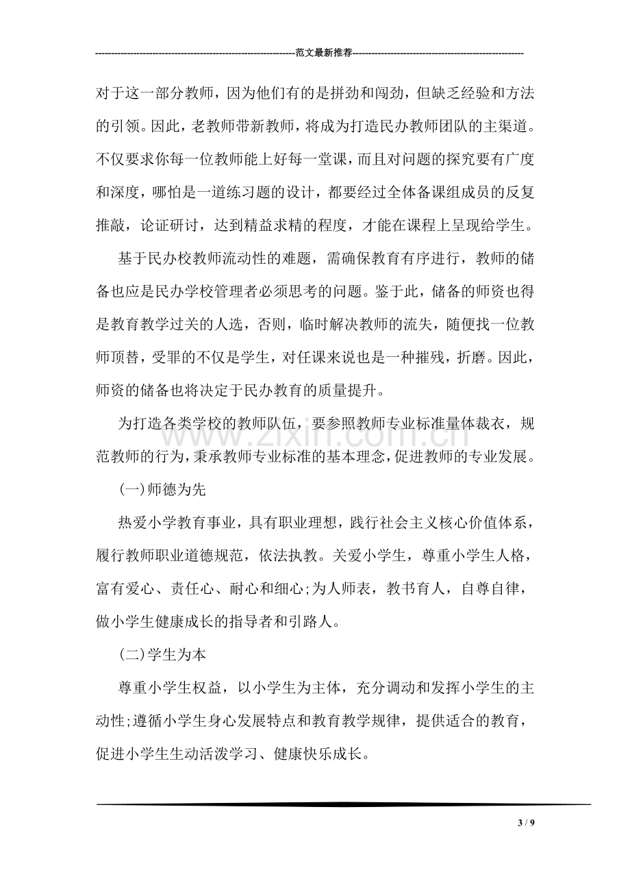 民办学校校长任职资格培训总结.doc_第3页