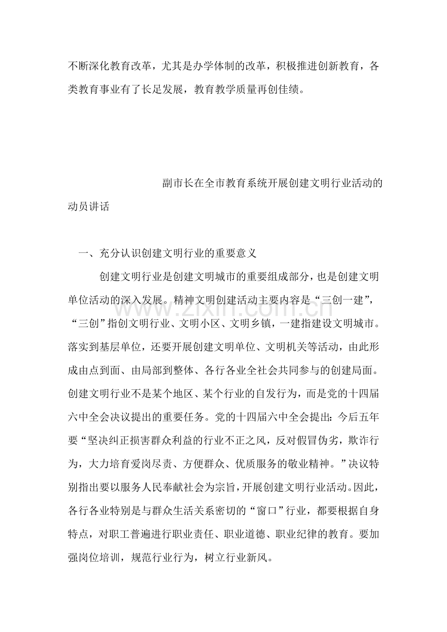 在全街道庆祝教师节暨教育工作总结表彰会议上的讲话.doc_第2页