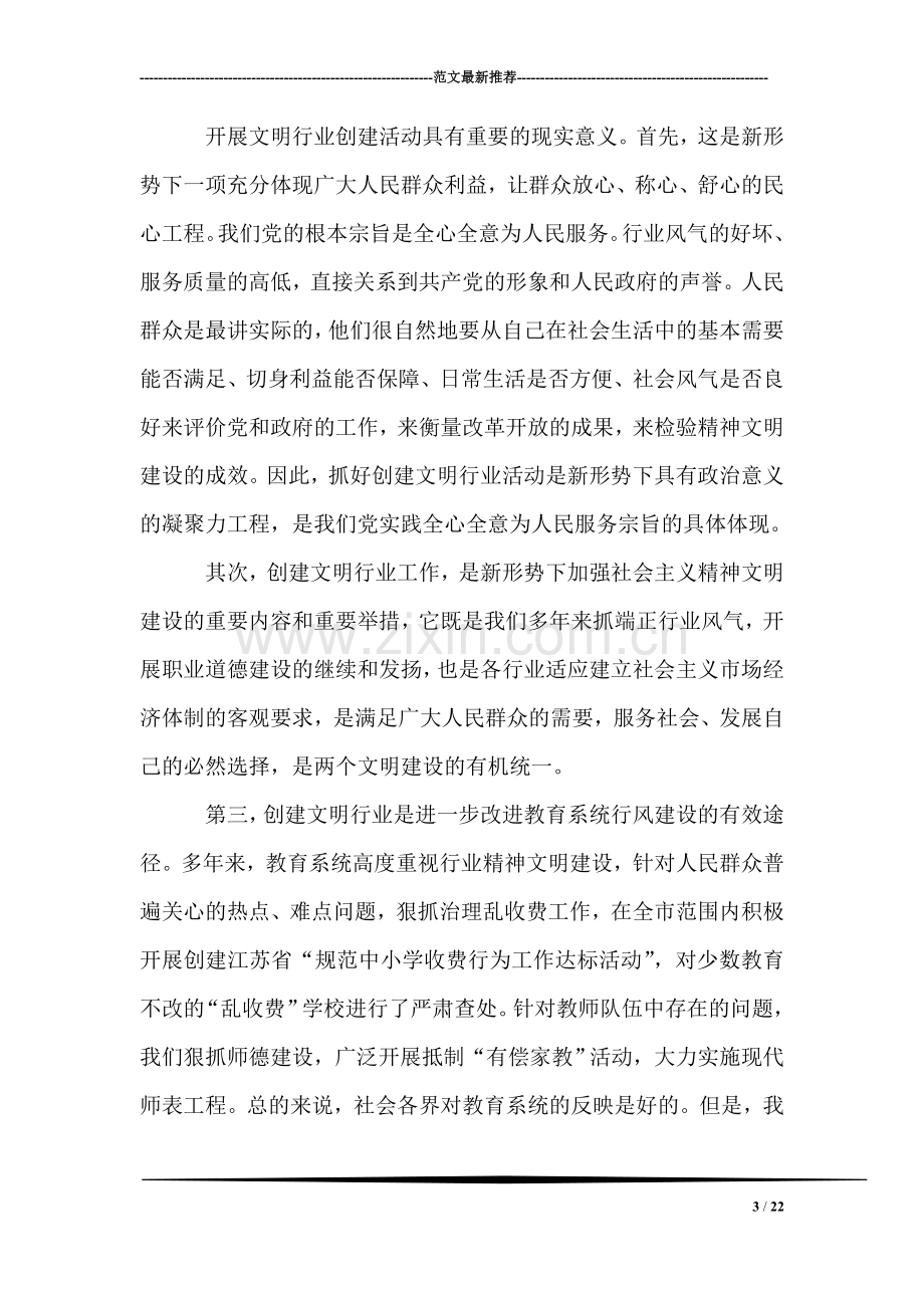 在全街道庆祝教师节暨教育工作总结表彰会议上的讲话.doc_第3页