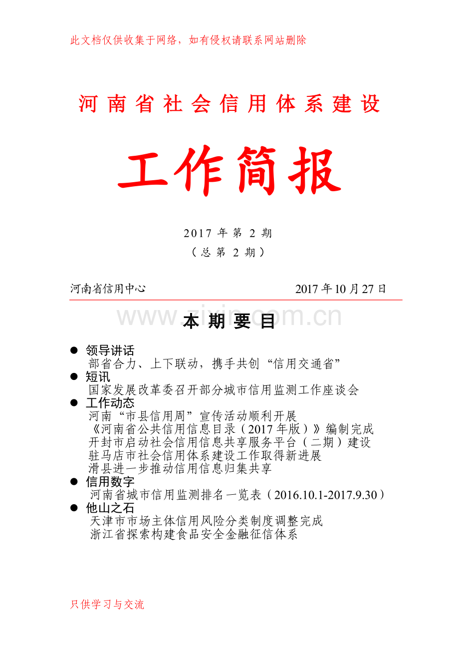 河南社会信用体系建设教学教材.doc_第1页