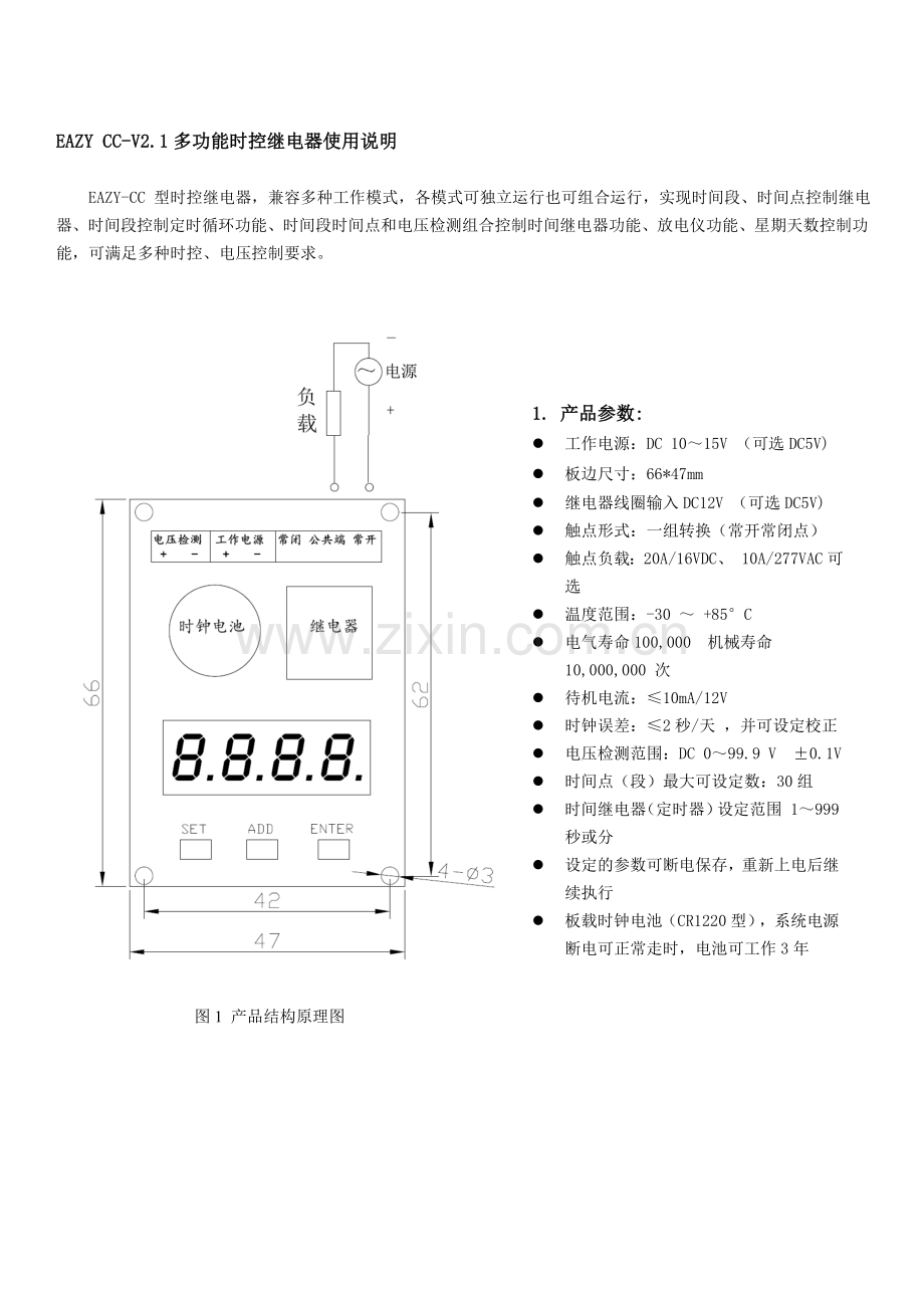 时控继电器CC-V2.1使用说明范文资料.doc_第1页