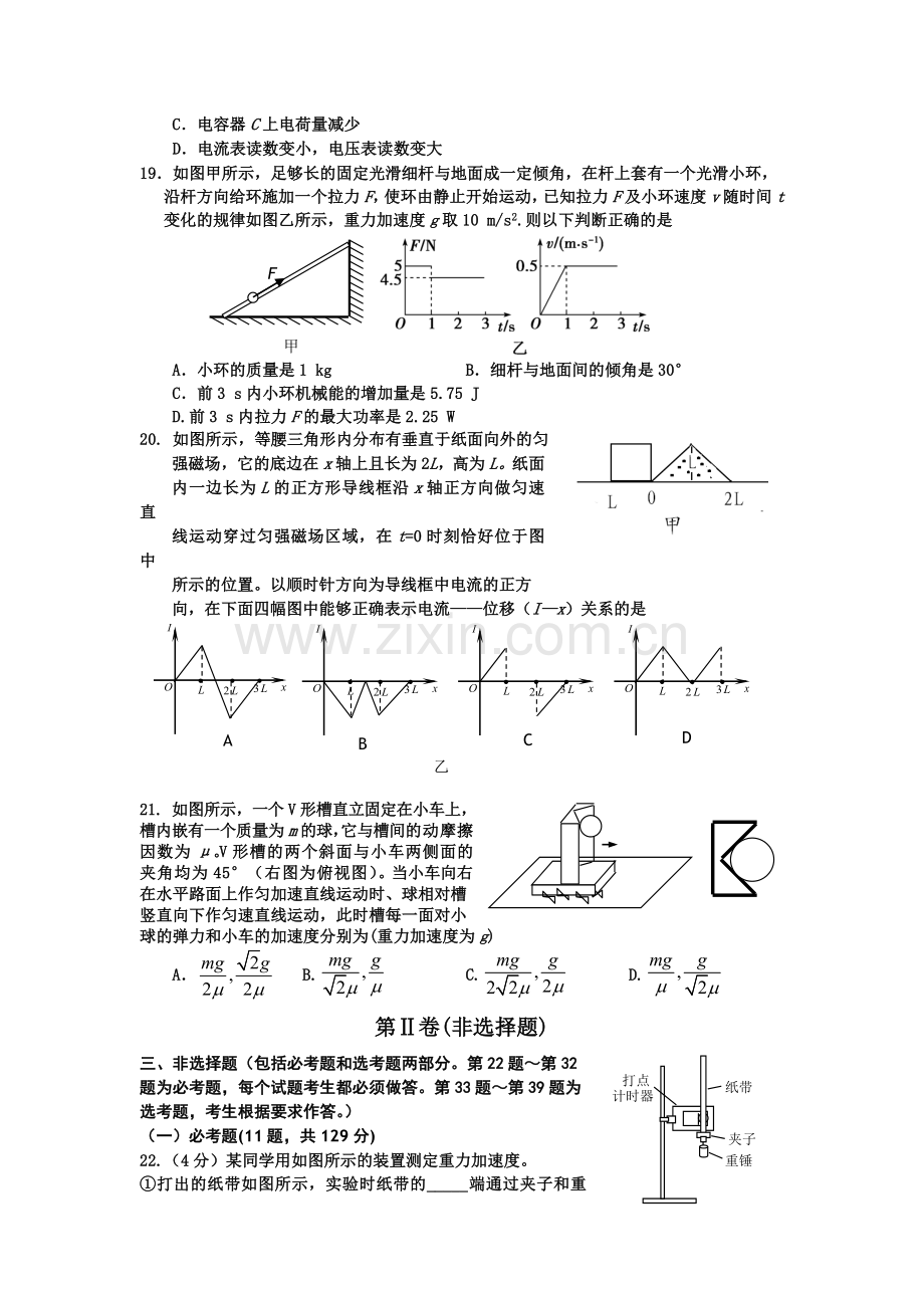 届高三级第三次四校联考理综物理测试试题目收集资料.doc_第2页