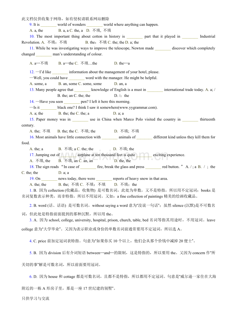 专升本英语语法练习题及答案解析教学文稿.doc_第2页