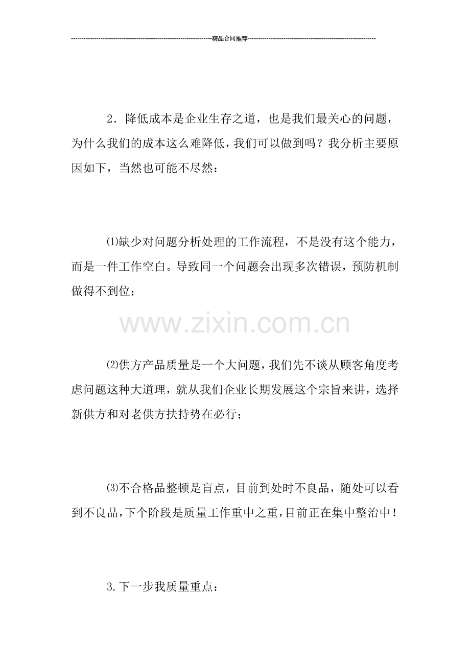 实习试用期工作总结.doc_第2页