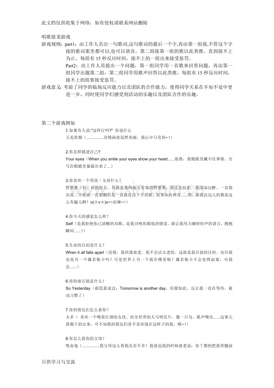 唱歌接龙游戏教学文稿.doc_第1页