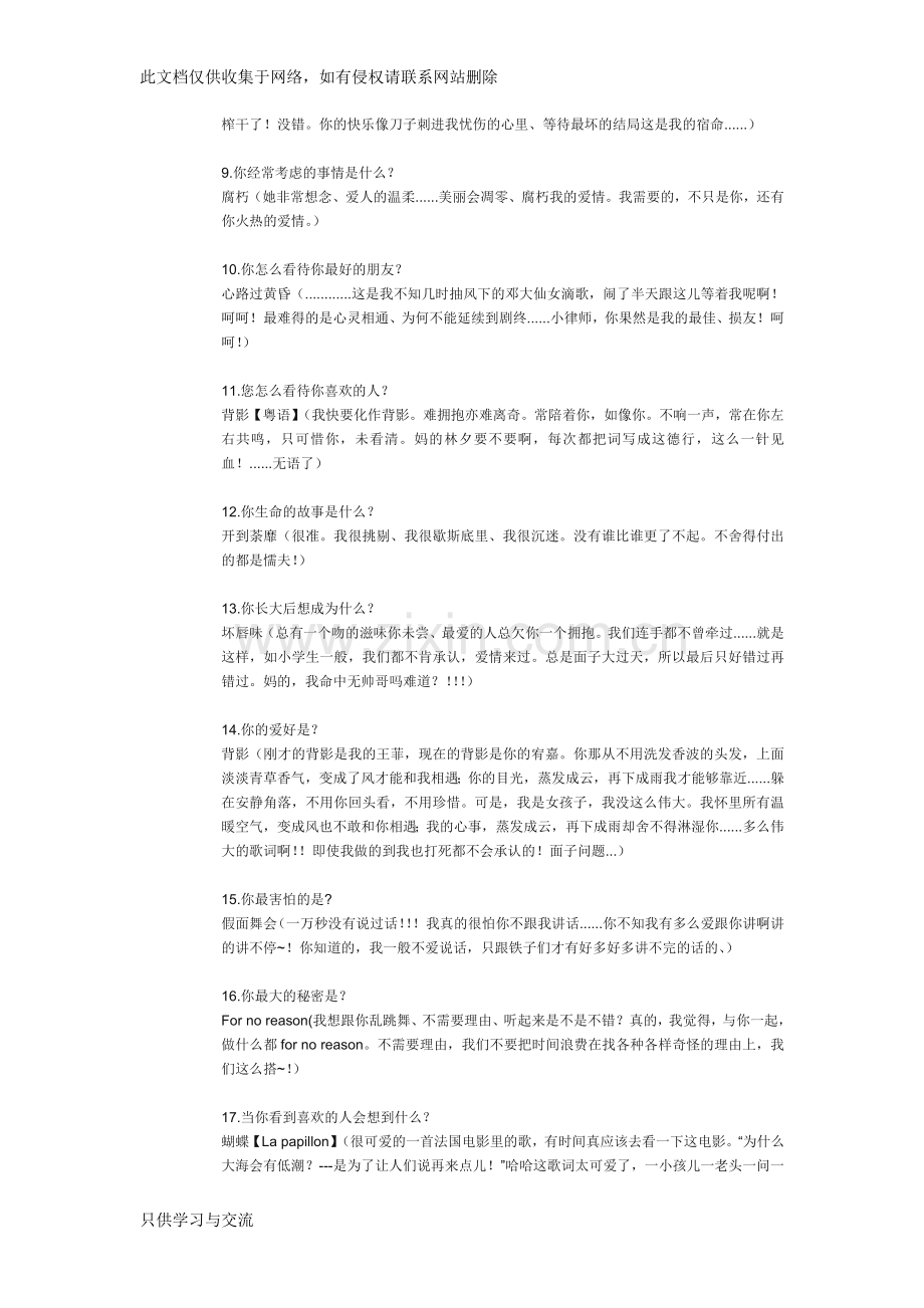 唱歌接龙游戏教学文稿.doc_第2页