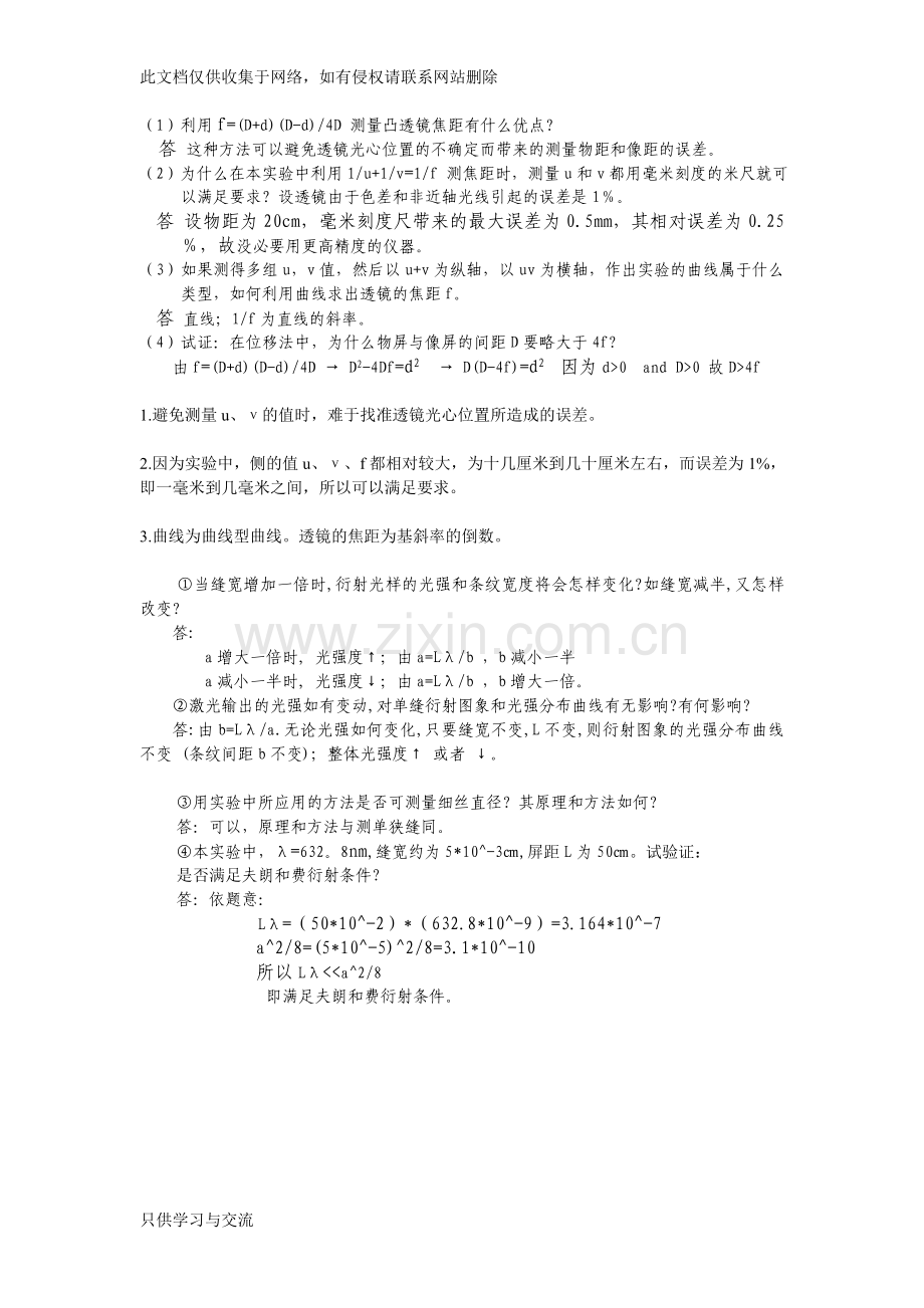 大学物理实验课后答案教案资料.doc_第1页