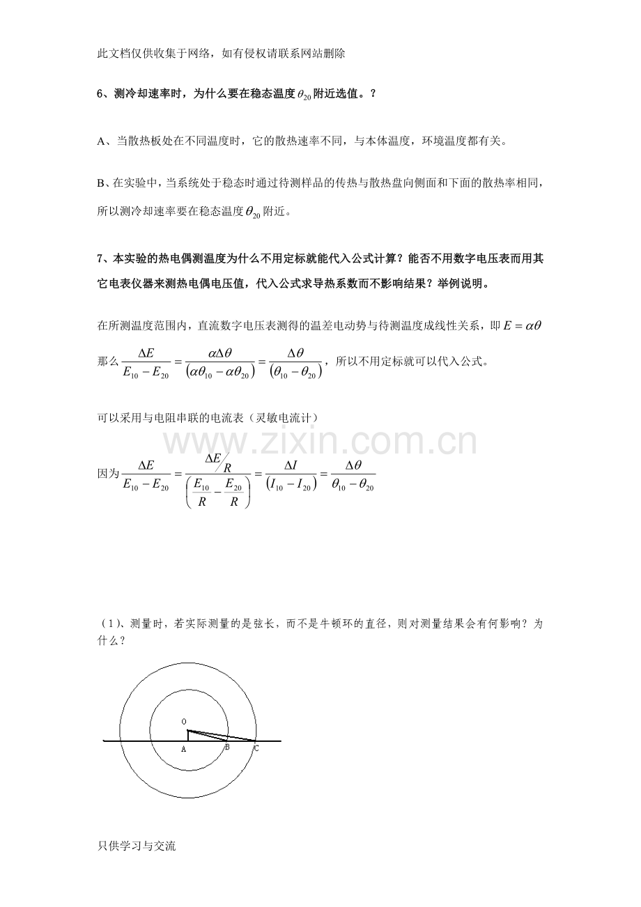 大学物理实验课后答案教案资料.doc_第3页