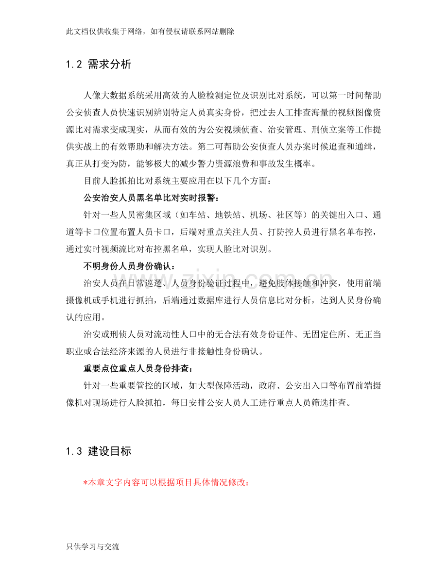 人脸识别技术方案最全面说课材料.docx_第2页