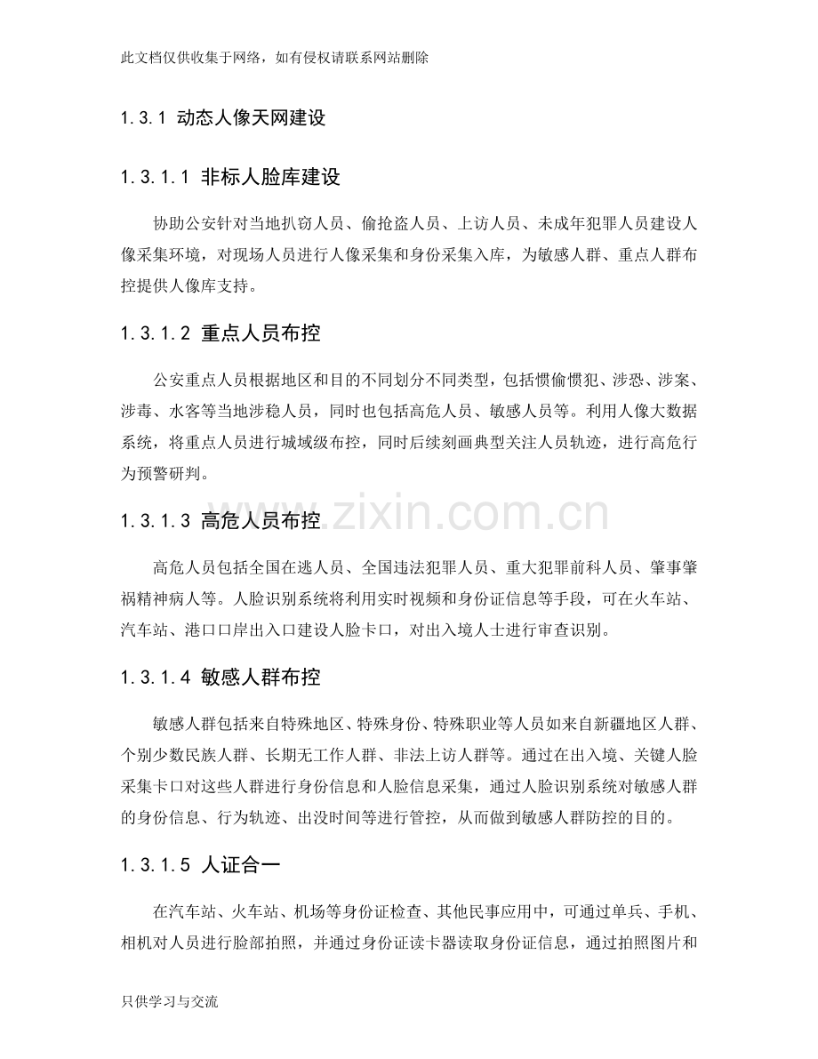 人脸识别技术方案最全面说课材料.docx_第3页