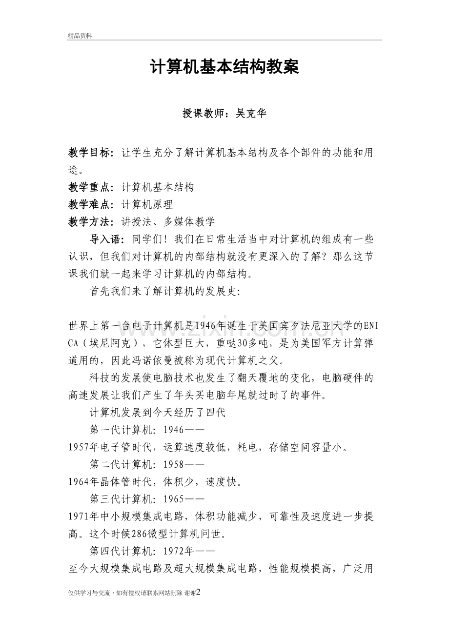 计算机的基本结构教案资料.doc_第2页