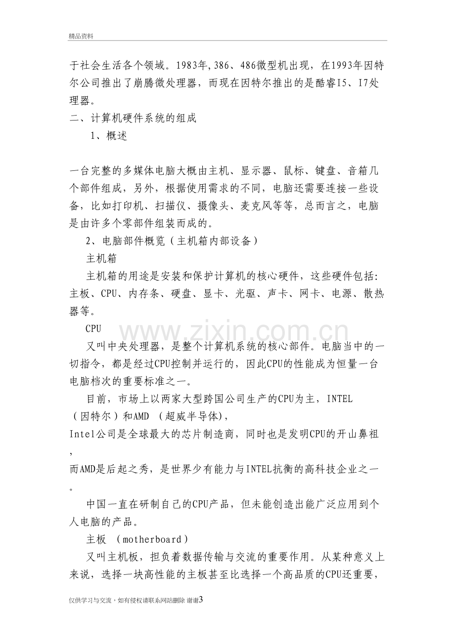 计算机的基本结构教案资料.doc_第3页