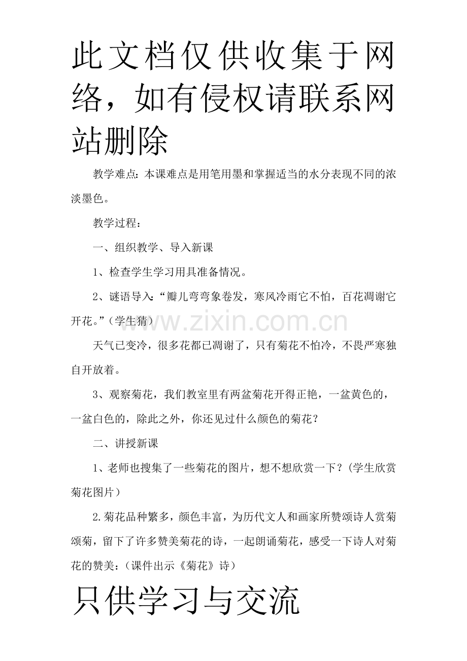 小学校本课程中国画教案教学提纲.doc_第2页