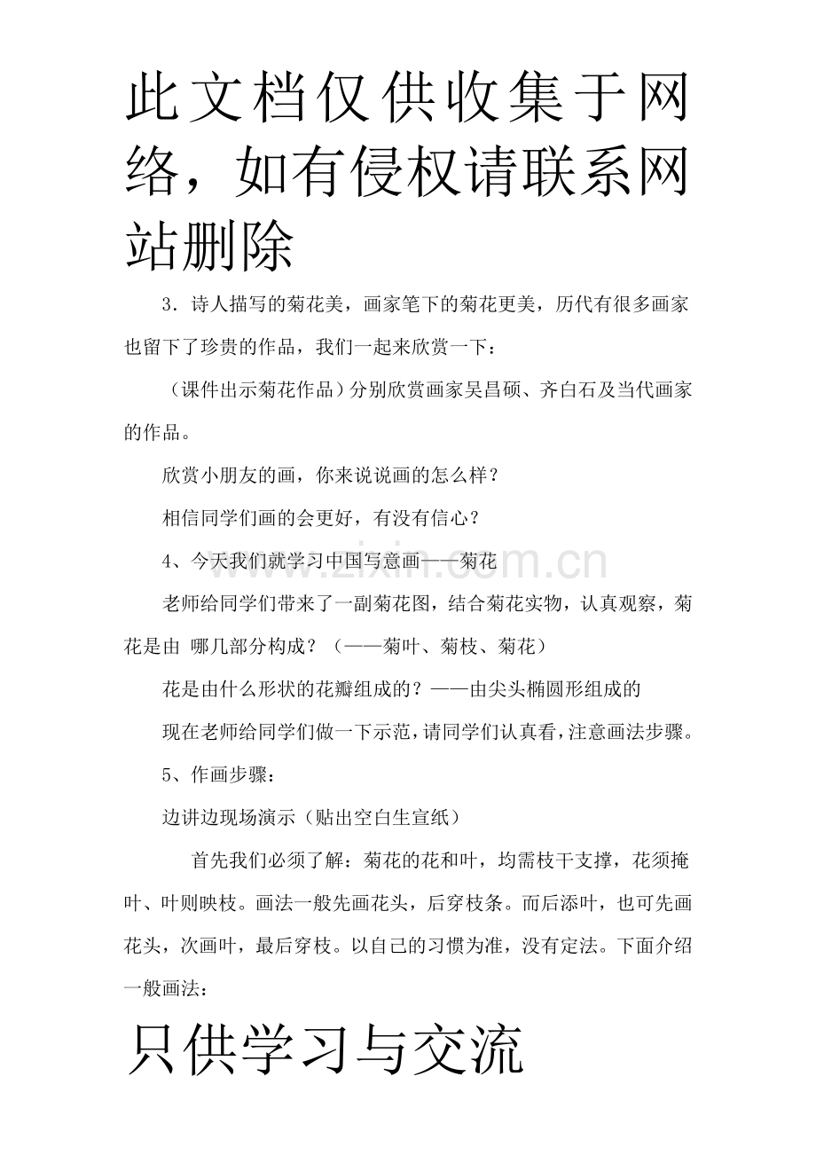 小学校本课程中国画教案教学提纲.doc_第3页