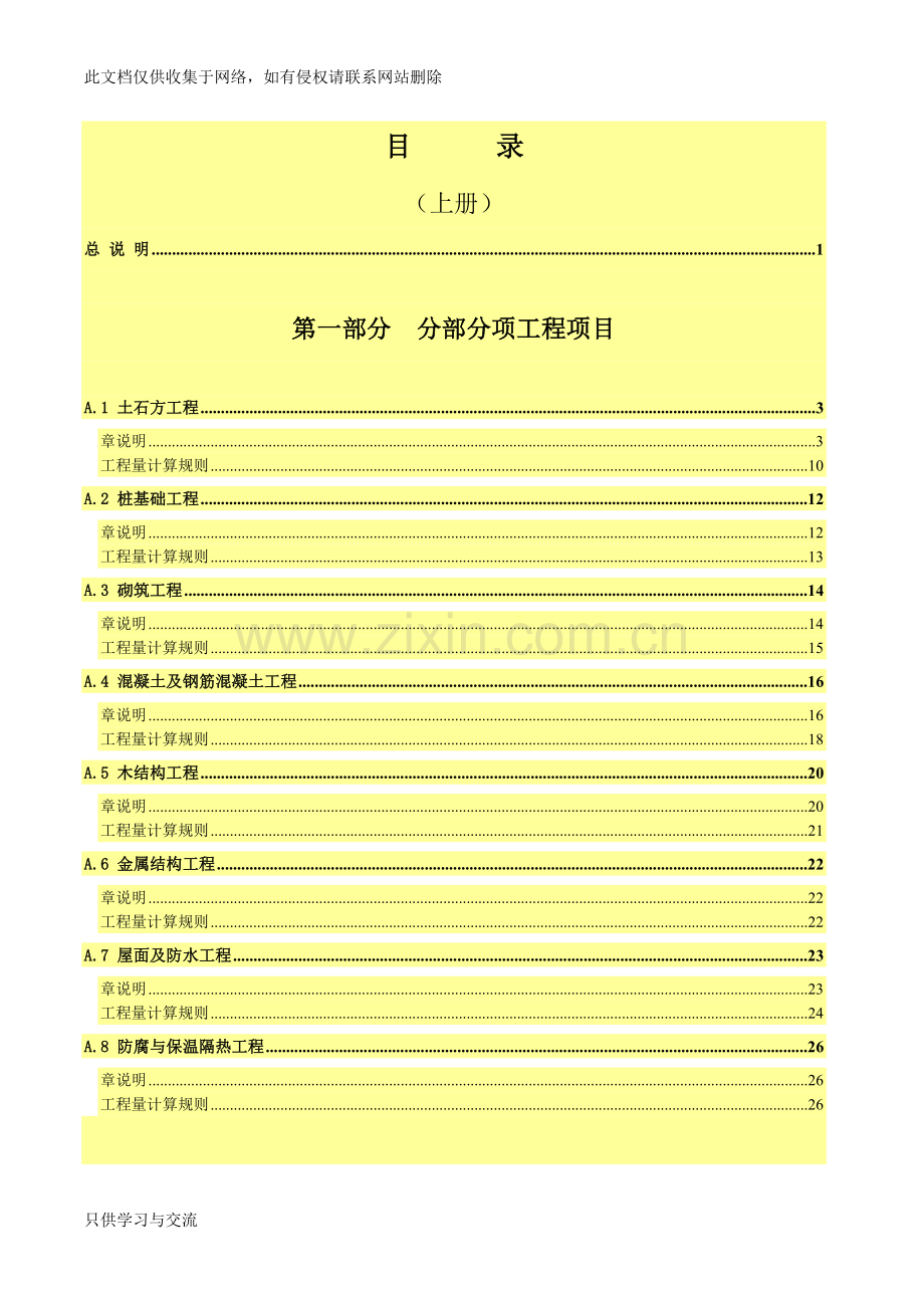 广东省建筑与装饰工程综合定额2010(上、中、下)复习课程.doc_第1页