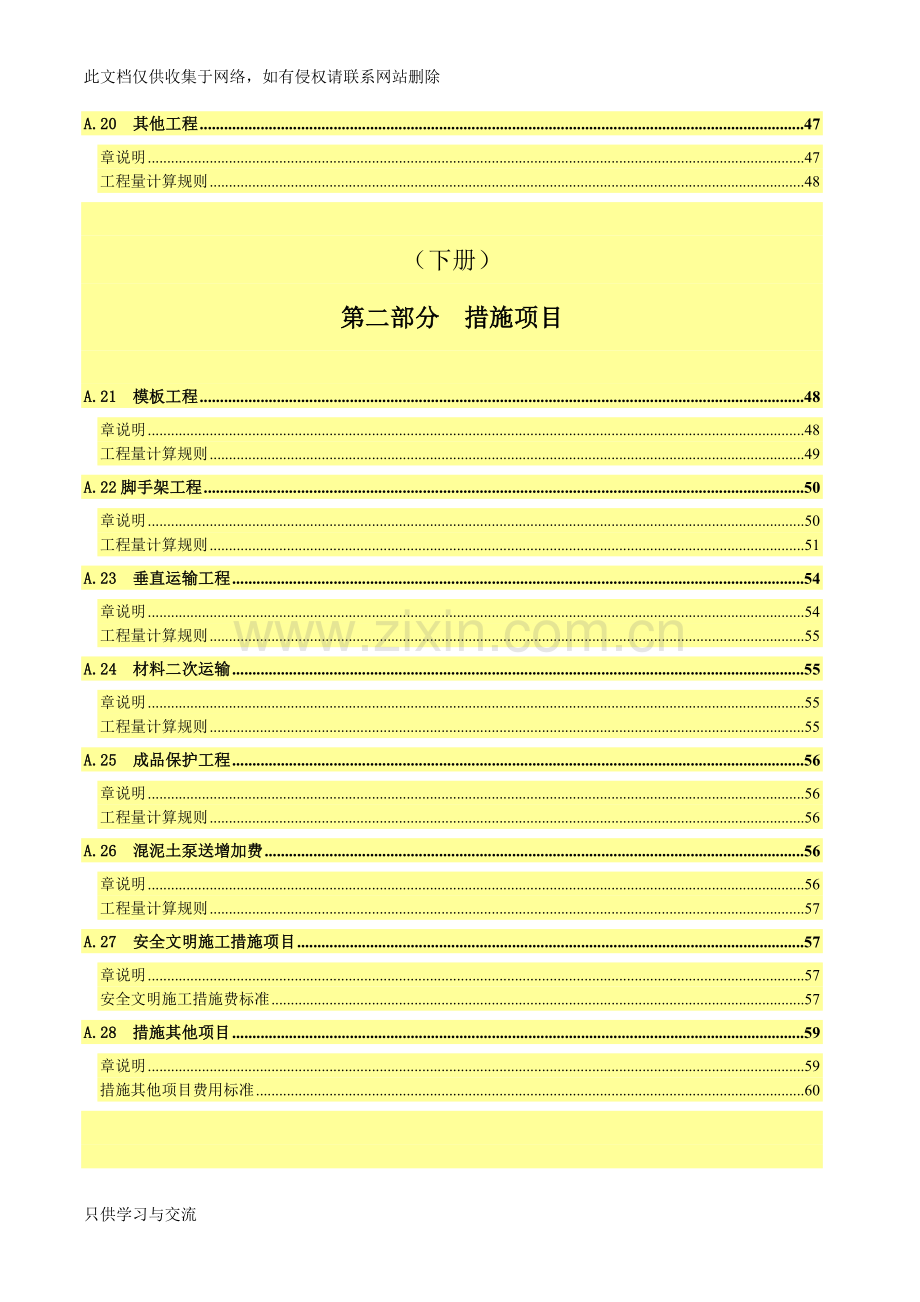 广东省建筑与装饰工程综合定额2010(上、中、下)复习课程.doc_第3页