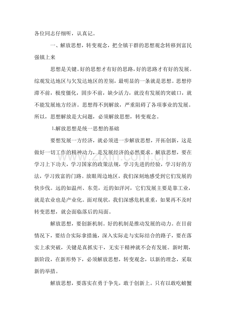 党委书记在全镇经济工作会议上的讲话.doc_第2页