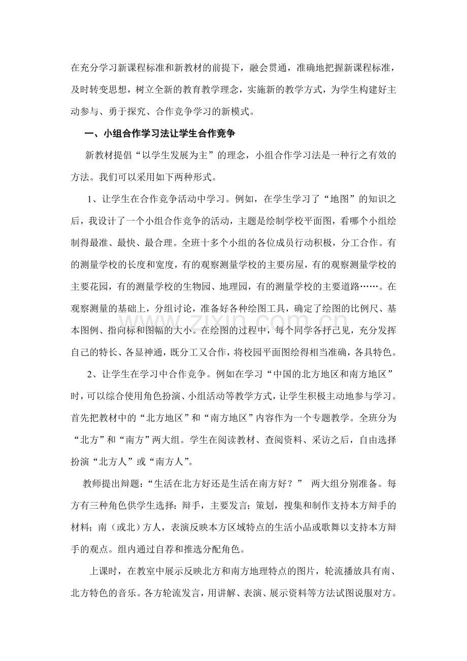 教学论文：怎样构建高中地理学习模式.doc_第2页