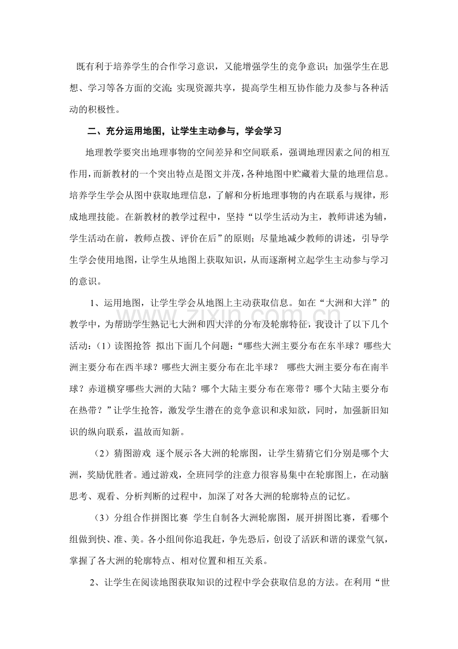 教学论文：怎样构建高中地理学习模式.doc_第3页