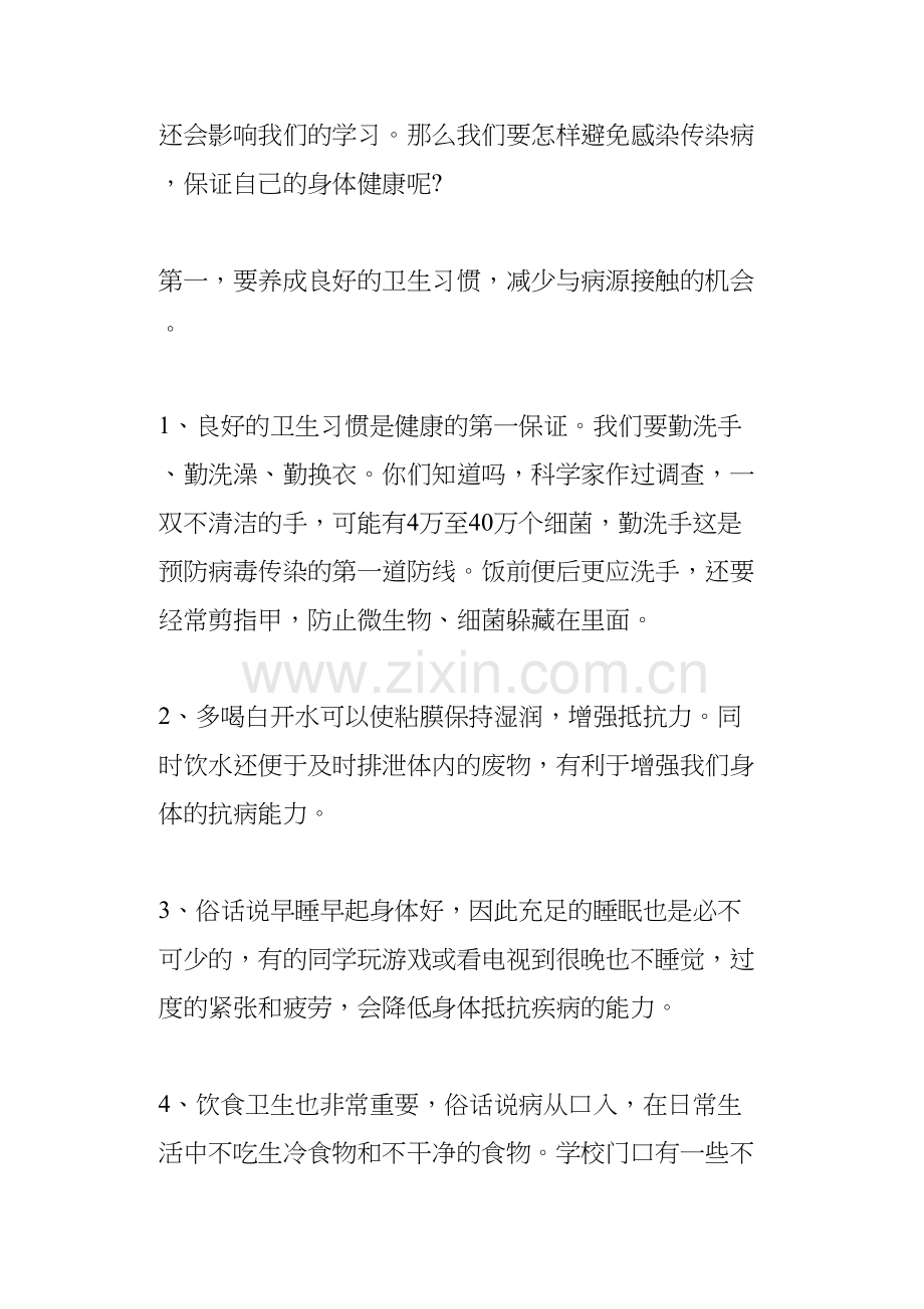 养成良好的卫生习惯演讲稿电子教案.docx_第3页