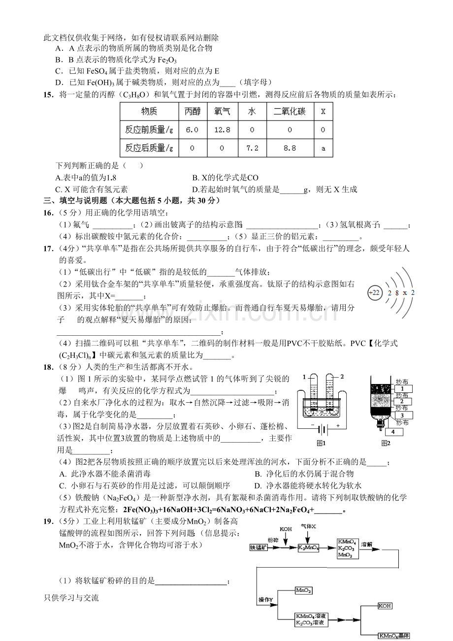 初三化学期中考试卷含答案(师大附中卷)培训课件.doc_第3页