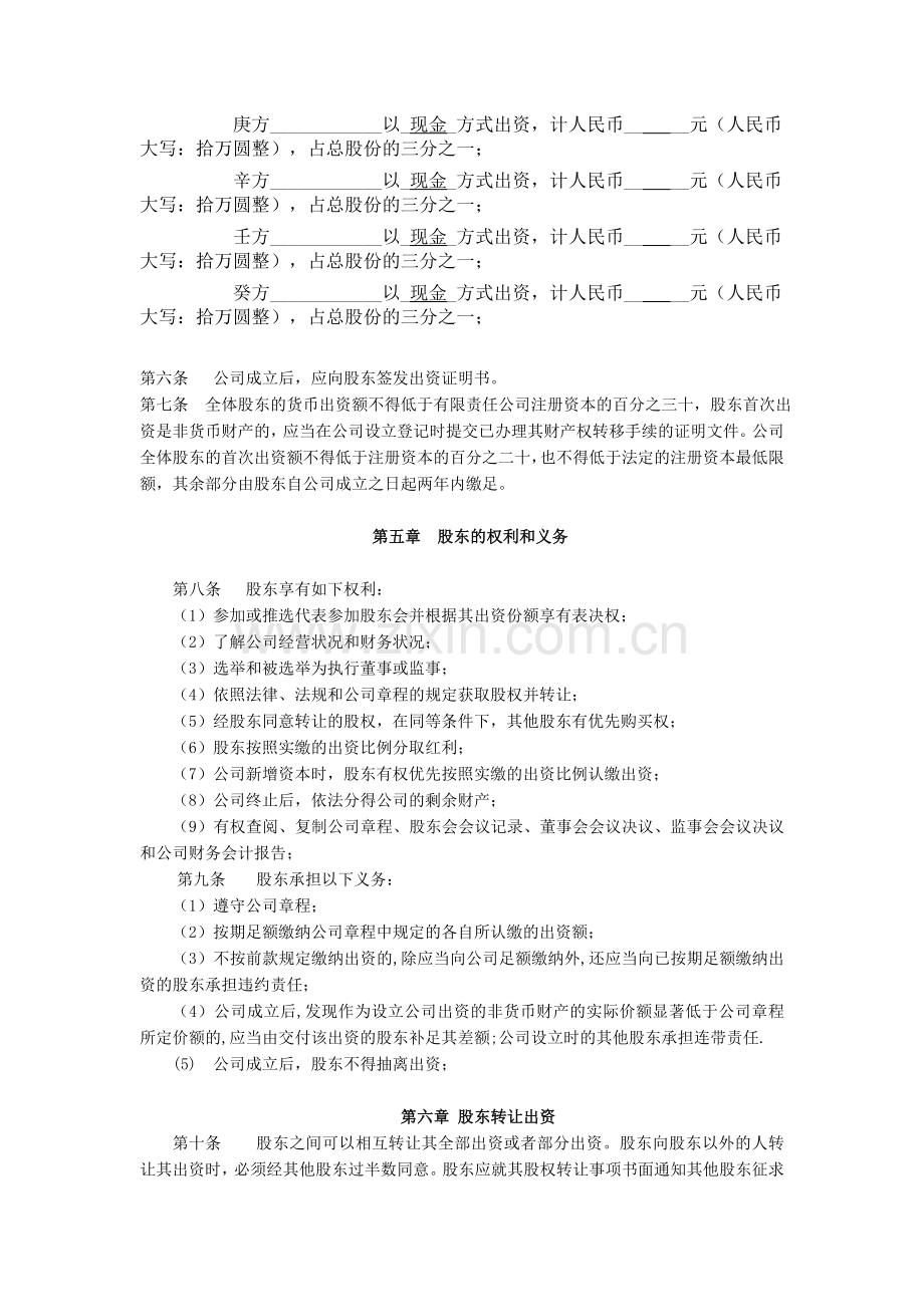 最全面xx有限公司章程.doc_第2页