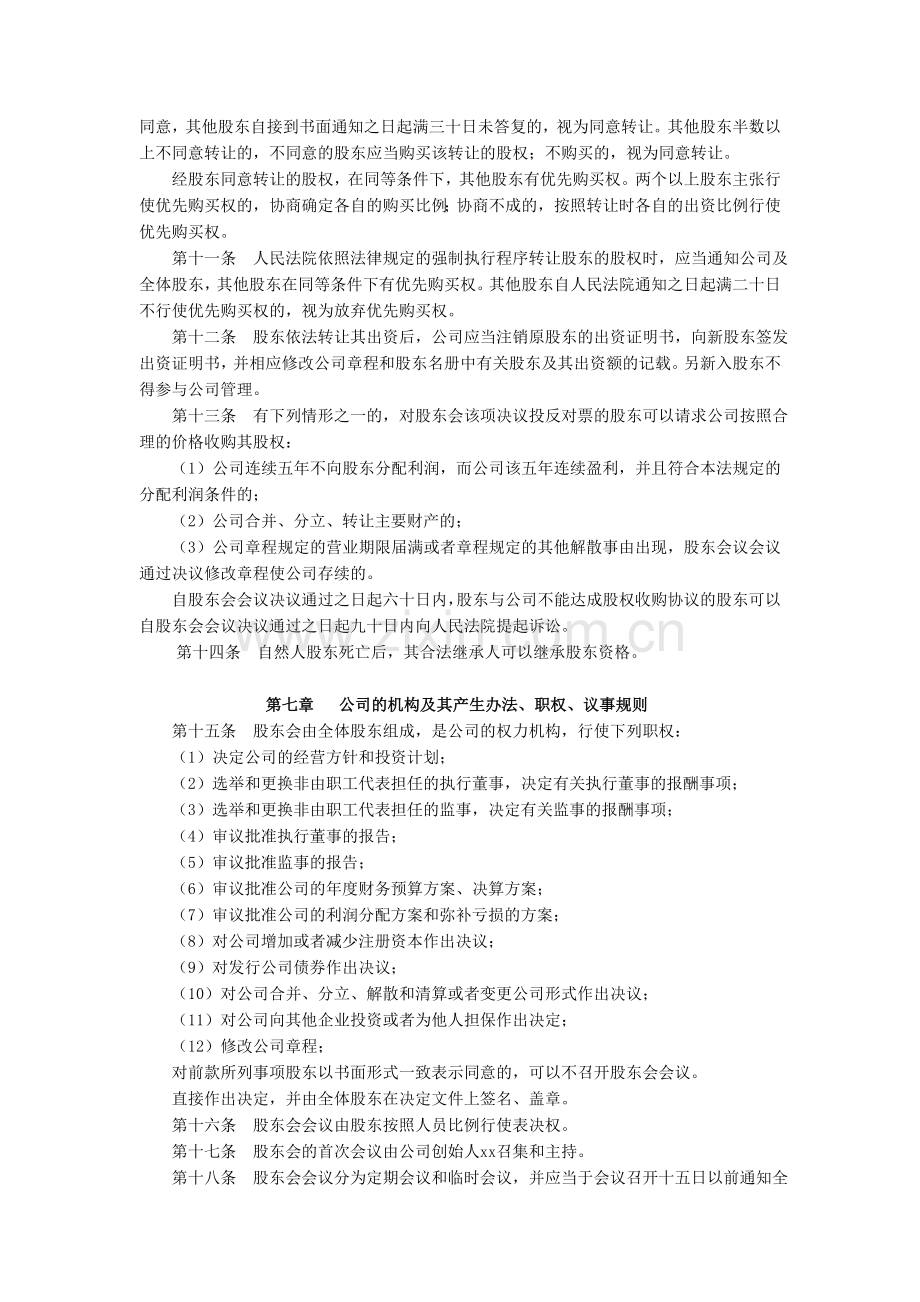 最全面xx有限公司章程.doc_第3页