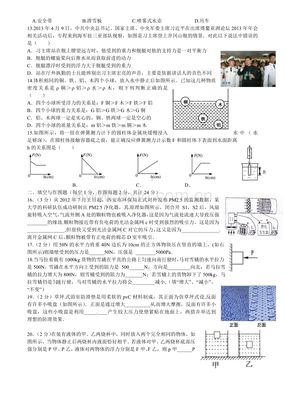 陕西省西安交大附中分校-学年八年级物理下学期期满考试试题.doc_第3页