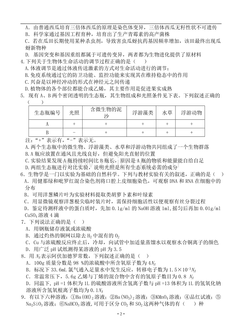 湖北省华师一附中、荆州中学、黄冈中学等八校届高三3月联考理科综合试题带答案word版本.doc_第2页