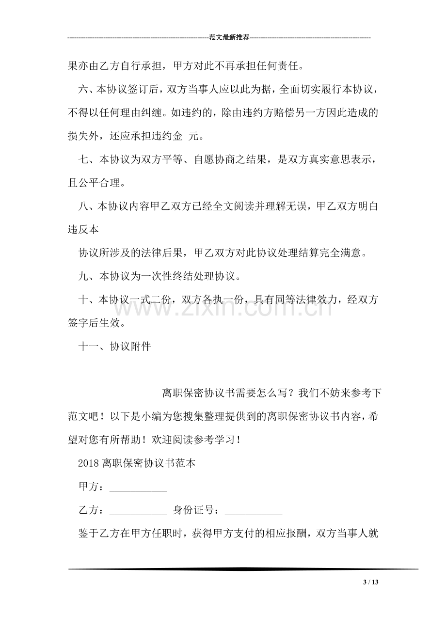 关于赔偿协议书范本.doc_第3页