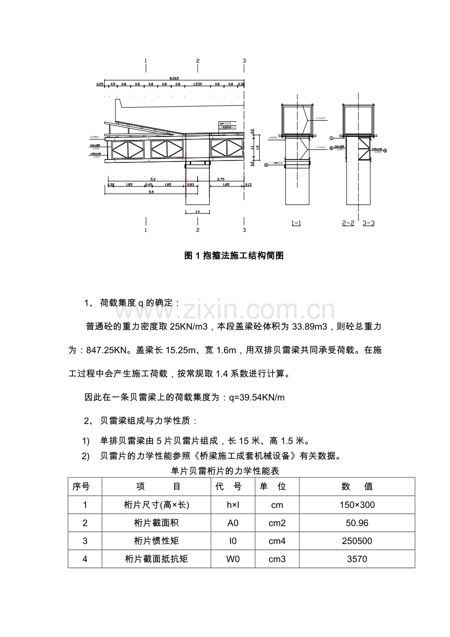 盖梁无支架施工方案简介教学文案.doc_第2页