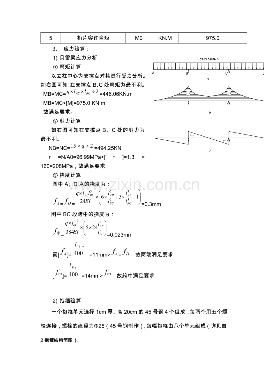 盖梁无支架施工方案简介教学文案.doc_第3页