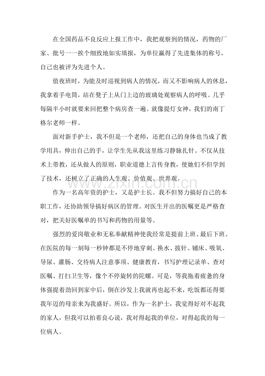 优秀医务工作者事迹材料.doc_第2页