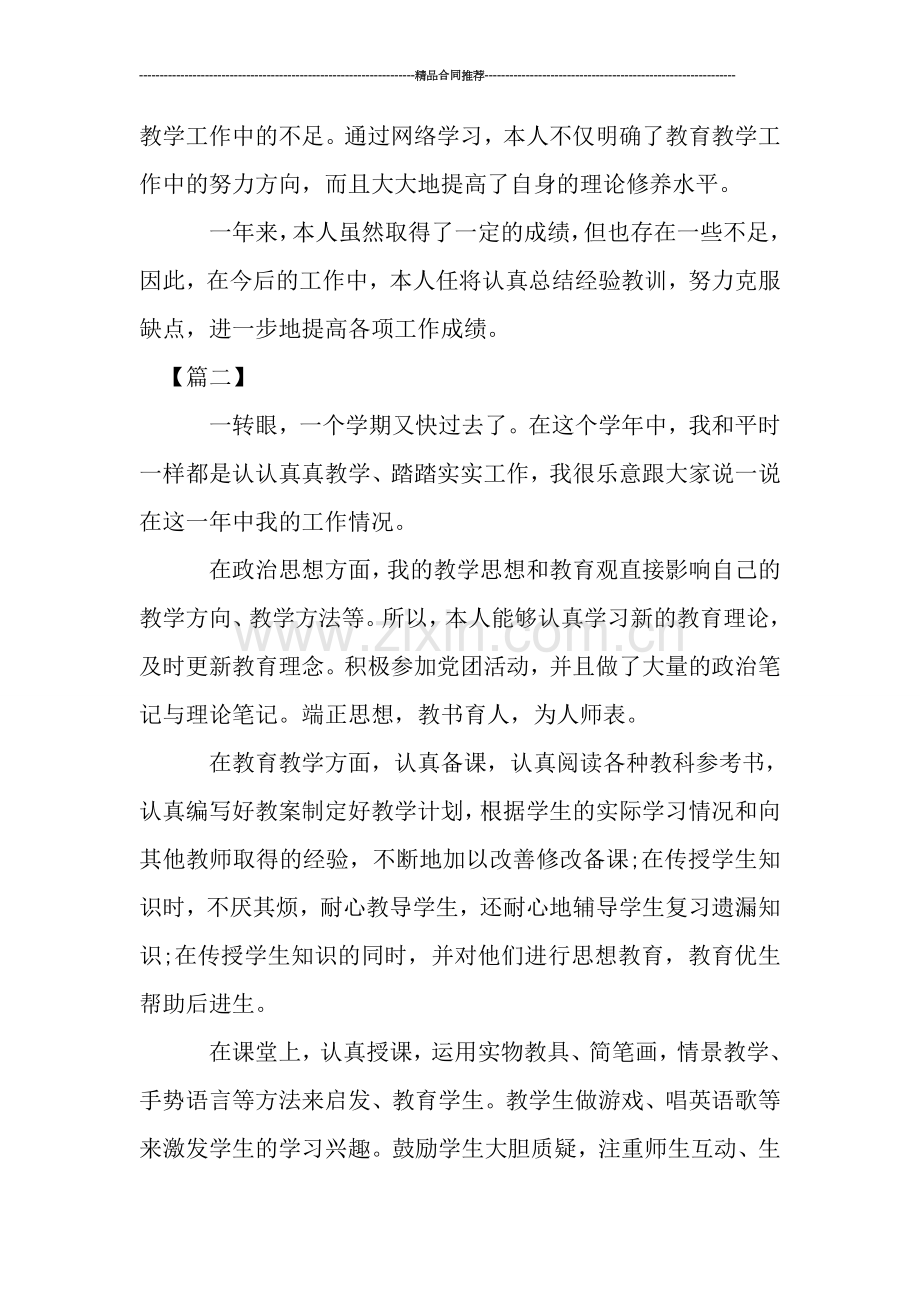 事业单位工作人员年度考核个人总结结尾.doc_第2页