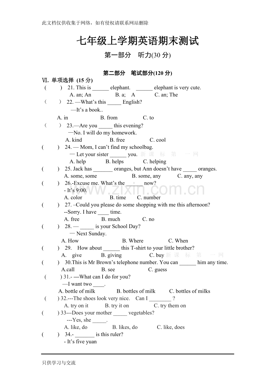 仁爱版七年级英语上学期期末试卷上课讲义.doc_第1页