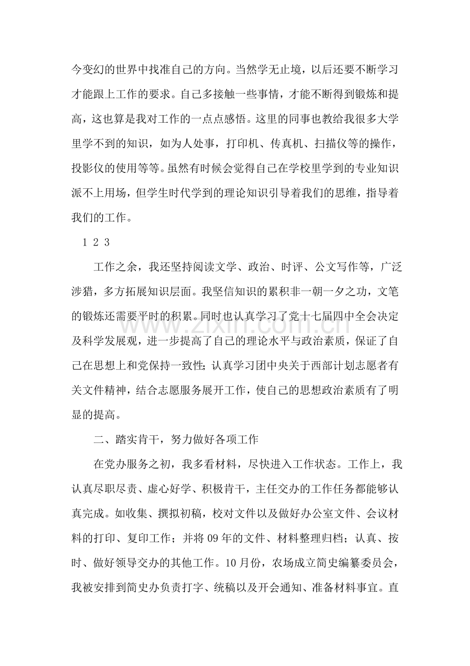 农场志愿者服务个人工作总结.doc_第2页