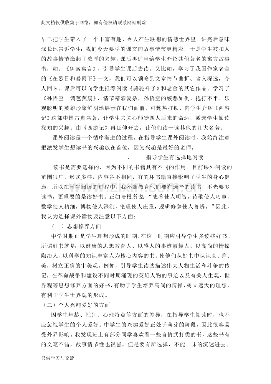 如何指导初中生课外阅读上课讲义.doc_第2页