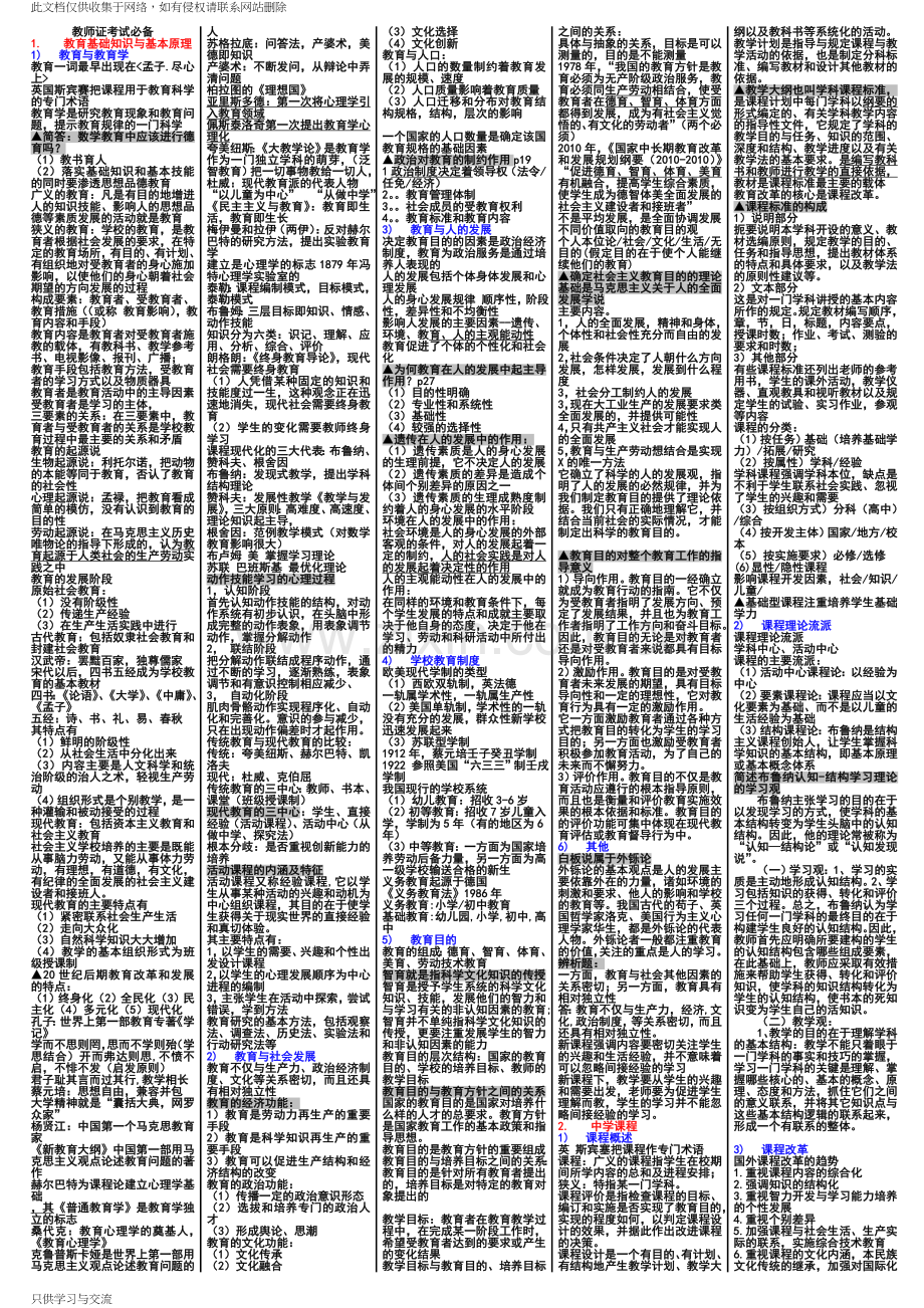 中学《教育知识与能力》简答题汇总学习资料.doc_第1页