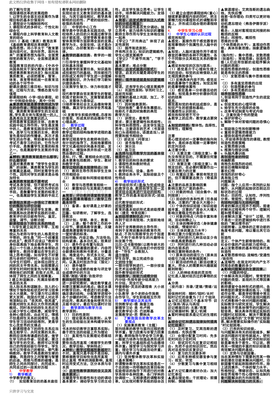 中学《教育知识与能力》简答题汇总学习资料.doc_第2页